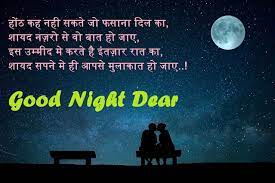 romantic good night shayari in hindi