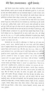essay on my favourite teacher in marathi language mistyhamel my favorite teacher essay in marathi textpoems org