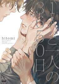 1人と一人の3650日 [Hitori to Hitori no 3650nichi] by hitomi | Goodreads