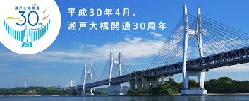 Beautiful, giant white bridge connecting kagawa (and essentially all of shikoku) to ookayama. 南備讃瀬戸大橋. ç€¬æˆ¸å¤§æ©‹é–‹é€š30å'¨å¹´è¨˜å¿µã‚¤ãƒ™ãƒ³ãƒˆ è¦³å…‰ ã‚¤ãƒ™ãƒ³ãƒˆ Jbæœ¬å››é«˜é€Ÿ