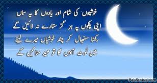 Eid Ul Fitr Shayari In Urdu | vindaas via Relatably.com
