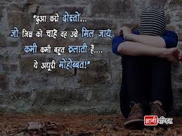 sad love es in hindi india s