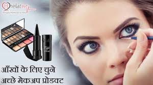 best eye makeup s in hindi
