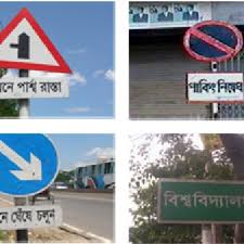 Standard Road Signs With Bangla Script Panel Download