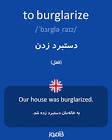 نتیجه جستجوی لغت [burglarize] در گوگل