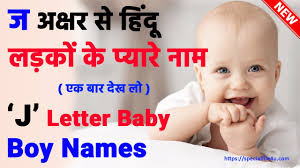 modern hindu baby boy names