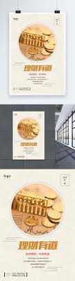 The best poster mockup for branding, artwork presentations, photography, social media posts, advertisements, and web and portfolio presentations. Red Atmospheric Financial Management Poster Template Image Picture Free Download 664816245 Lovepik Com
