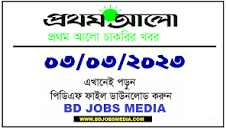 Prothom Alo Chakrir Khobor Chakri Bakri 03 MARCH 2023 ...