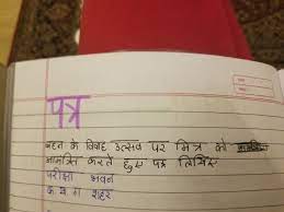 write a informal letter in hindi to