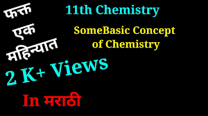 of chemistry in marathi lesson