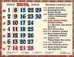 Самый полный календарь праздников на 20 июня. Prazdniki V Cerkovnom Kalendare Na Iyun 2020 Pravoslavnyj Kalendar Na Iyun 2020