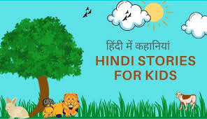 hindi stories for kids