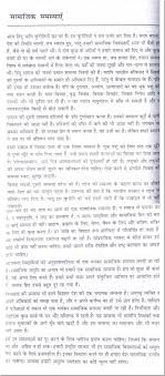 essay on the social problems in hindi 
