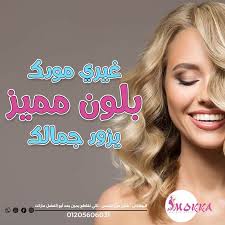 ads mokka makeup artist egypt