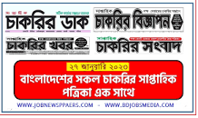 Image result for Bangla job Newspaper