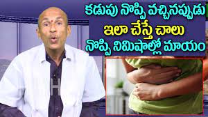 stomach pain in telugu