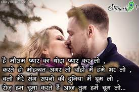 hot kiss shayari sms in hindi and