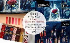 l oréal x beauty and the beast คอ