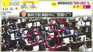 総理大臣の演説中に居眠りする国会議員 | Share News Japan