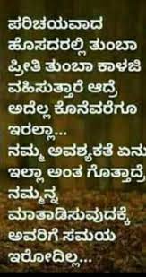 Kannada poems, the android app for kannada short poems. Pin By Durugesh A K On Kannada Sister Quotes Saving Quotes Life Lesson Quotes