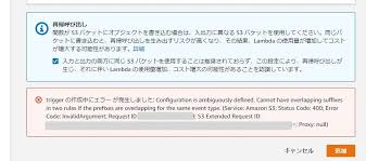 aws lambdaのconfiguration is