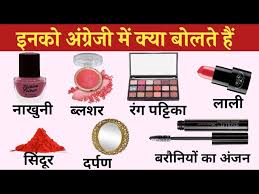 makeup beauty s name in