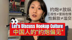 EP3 - 约炮有问题吗🤔？读观众留言，聊一聊中国人对于“约炮“👬的偏见，分享一下我的感受与想法。合集#中国约炮文化- YouTube