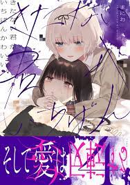 きたない君がいちばんかわいい(4) (百合姫コミックス) : Amazon.de: Games