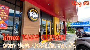 texas chicken ป ต ท ย่อมาจาก