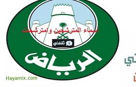 شعار أمانة الرياض