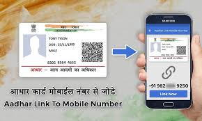 mobile number me call karke aadhaar