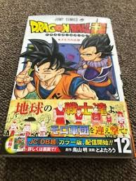 The greatest warriors from across all of the universes are gathered at the. Dragon Ball Super Vol 12 12 Jump Comics Akira Toriyama Manga Comic Book Japan 9784088822648 Ebay
