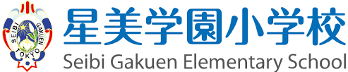 星美学園小学校｜東京都北区 - 私立カトリック・ミッションスクール