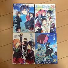 Chuunibyou demo koi ga shitai Vol.1-4 Set Japanese Ver Light Novel | eBay