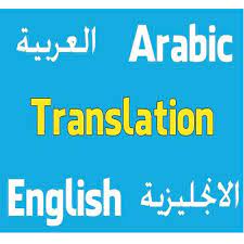 english to arabic translation