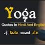 quotes on yoga for students in hindi from www.wahh.in