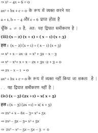 Ncert Solutions For Class 10 Maths