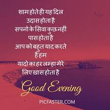 latest good evening images in hindi
