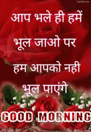 Good morning images for whatsapp in hindi love. New Good Morning Hindi Images Quotes Shayari Pictures Hd Photos