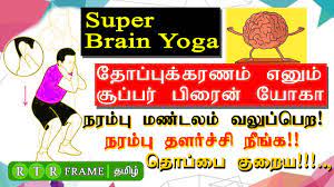 super brain yoga exercise workout