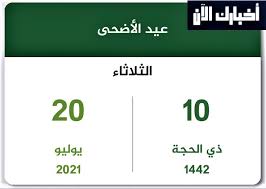 اجازة تداول عيد الفطر 2021