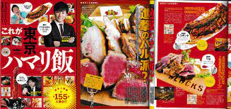 塊肉ビストロ BLOCKSが東京ハマリ飯 by Tokyo Walkerで紹介されました | ライナ株式会社