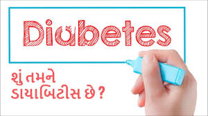 Diabetes Mellitus Patient Information In Gujarati