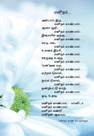 write articles and poems in tamil by