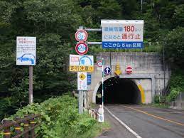 国道17号 八木沢トンネル 途轍もない数の道路標識が集中している道路 - 神奈川発『みち』のブログ