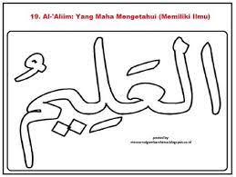 Kaligrafi asmaul husna as samii' easy. 18 Asmaul Husna Ideas Fruit Coloring Pages Calligraphy Art Islamic Art Calligraphy