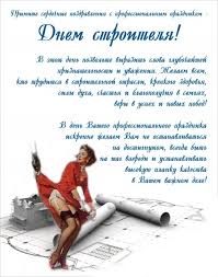 Новые, креативные и прикольные поздравительные открытки на день рождения для женщин. Otkrytki S Dnem Stroitelya Skachat Besplatno Dlya Vatsap Whatsapp