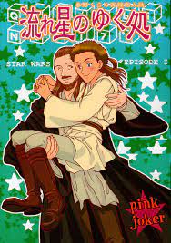 Star Wars Doujinshi Comic Book Qui-Gon Jinn x Obi-Wan Kenobi Falling Stars  | eBay