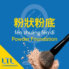 makeup in chinese in depth guide