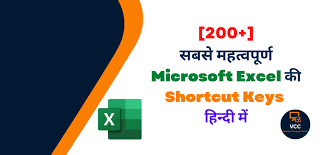 200 ms excel shortcut keys in hindi